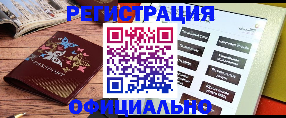 временная прописка в Морозовске